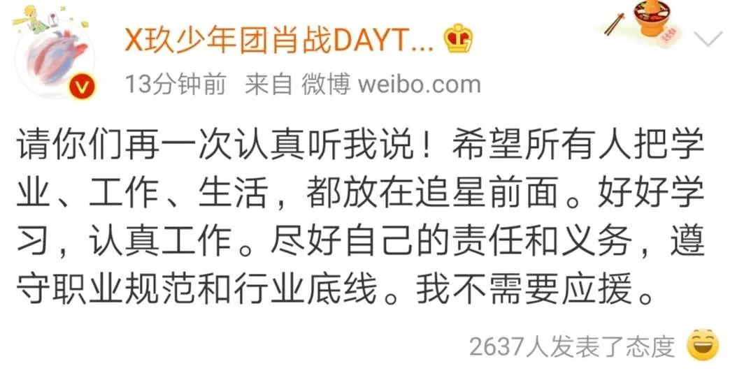 肖战应援被官媒批评，发文“我不需要应援”，10分钟获百万人支持