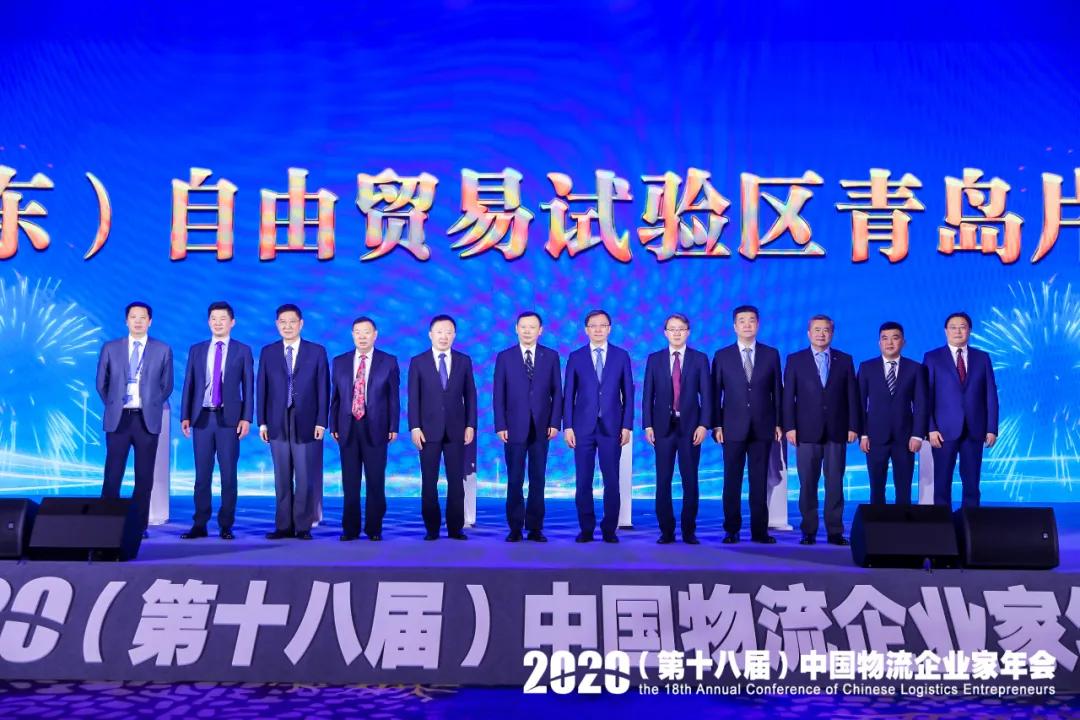 2020（第十八届）中国物流企业家年会在青岛举行 | 中物联动态