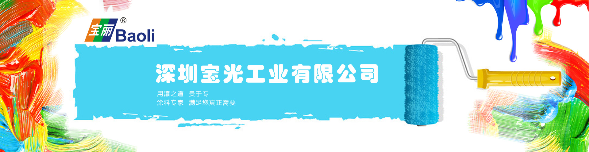 推动涂料产业升级，宝光工业主动创新获发展良机