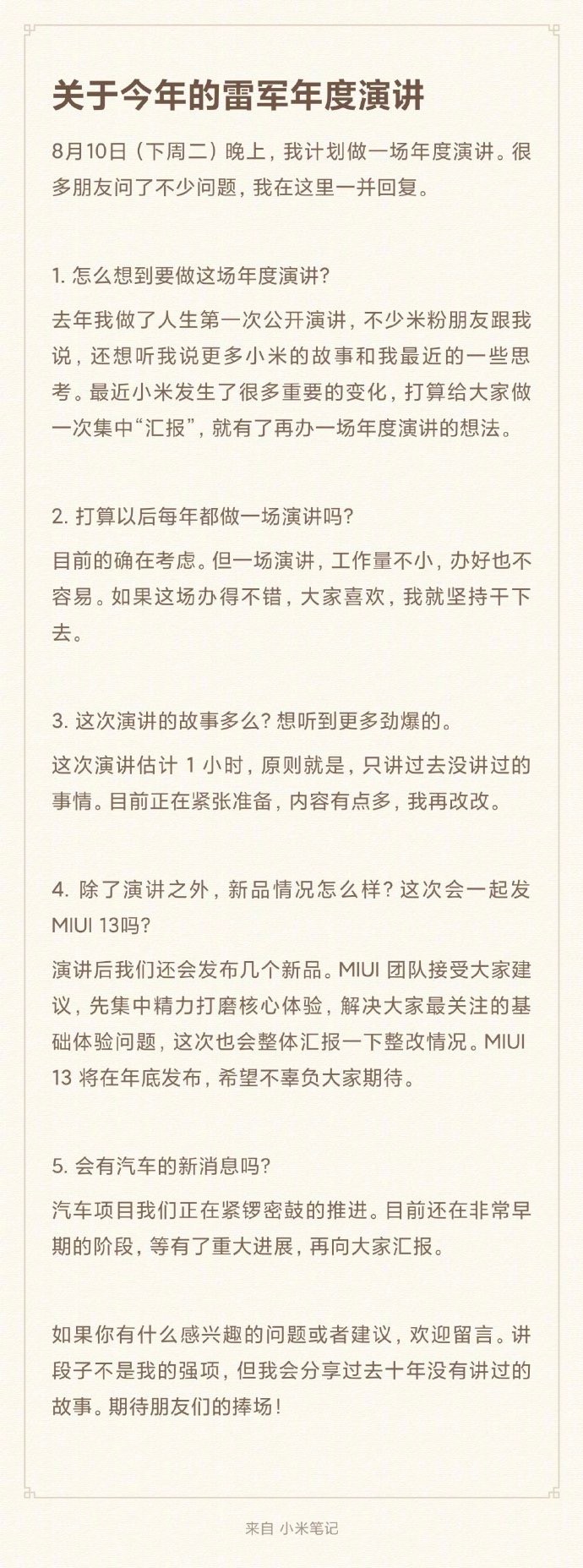 雷总第二次年度公开演讲即将到来，让我们了解不一样的小米