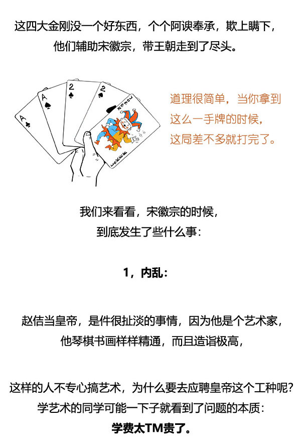 一口气看完宋史