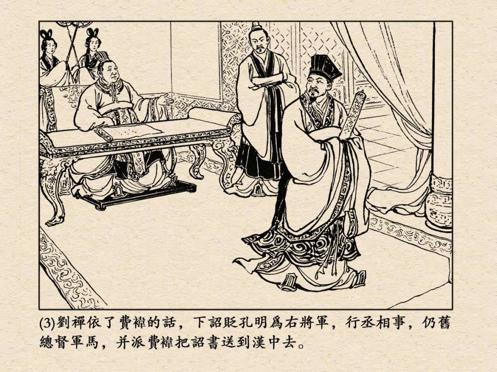 《三国演义》高清连环画第50集——姜维献书