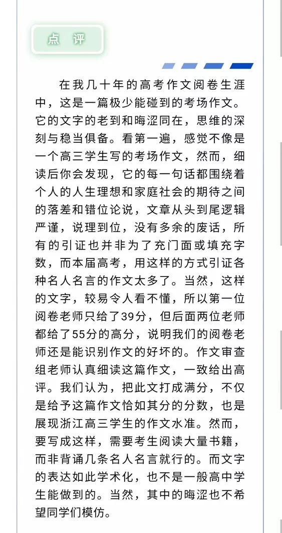 高考满分作文,满纸的不说人话