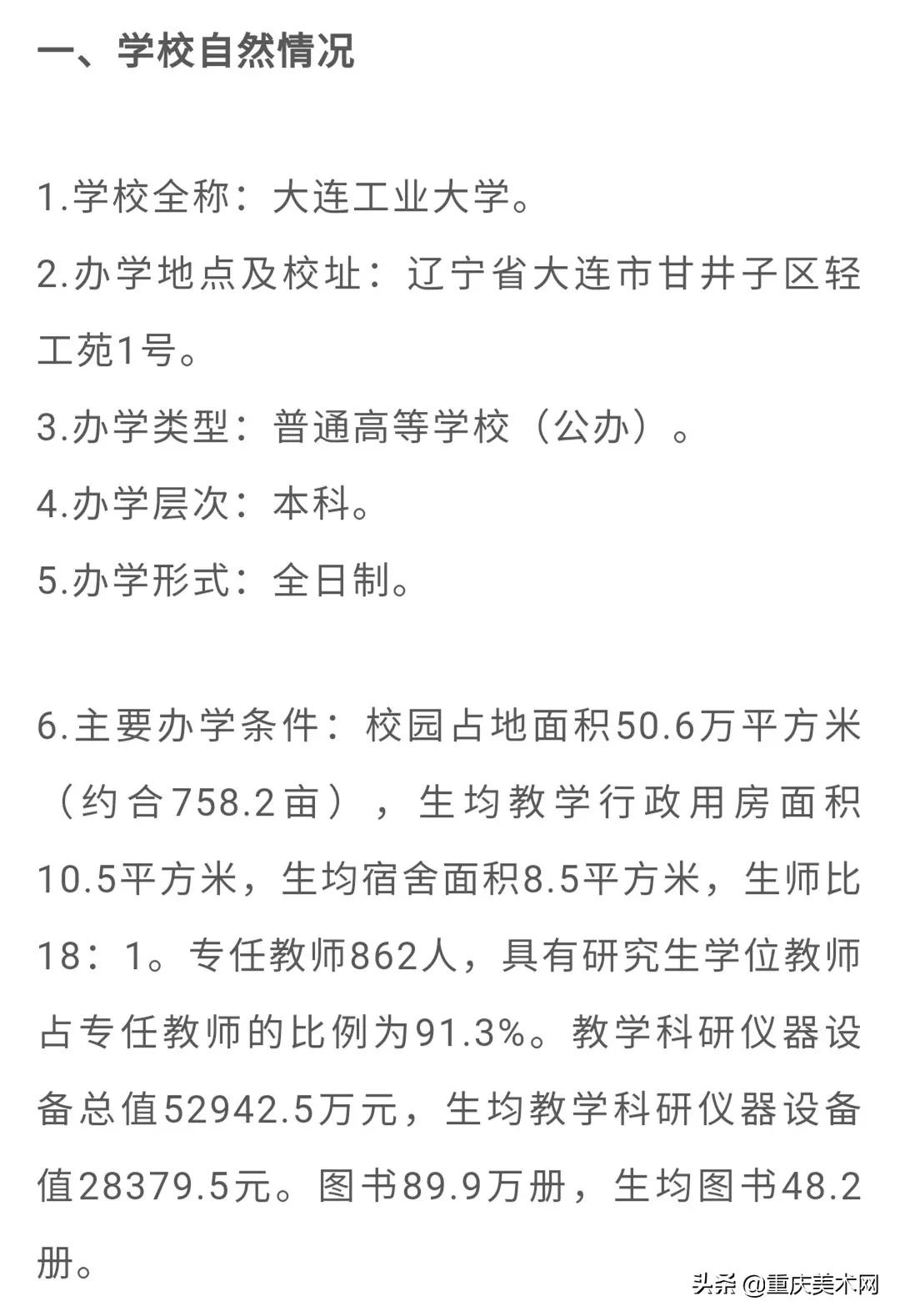 大连工业大学2021年本科招生章程(含艺术类)