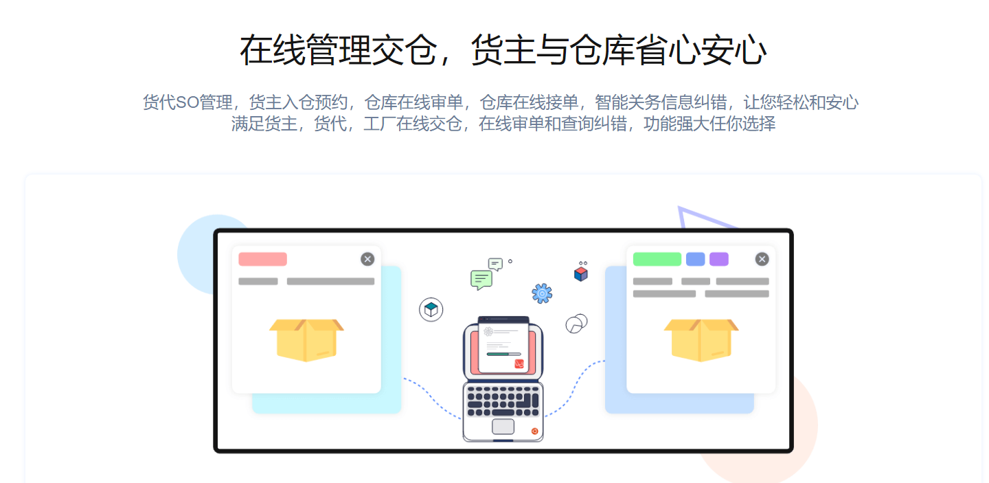 云报关适用于数字化仓库可视化仓储管理WMS