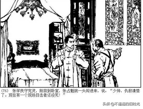 连环画欣赏一《少帅传奇》