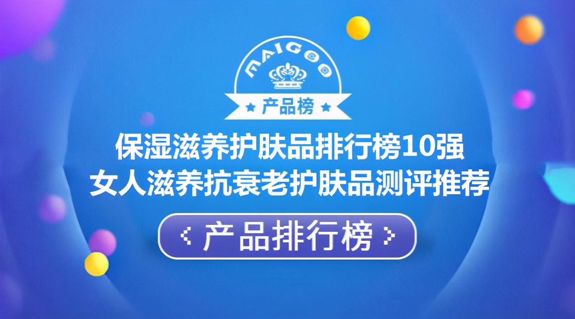 保湿滋养护肤品排行榜10强 女人滋养抗衰老护肤品测评推荐