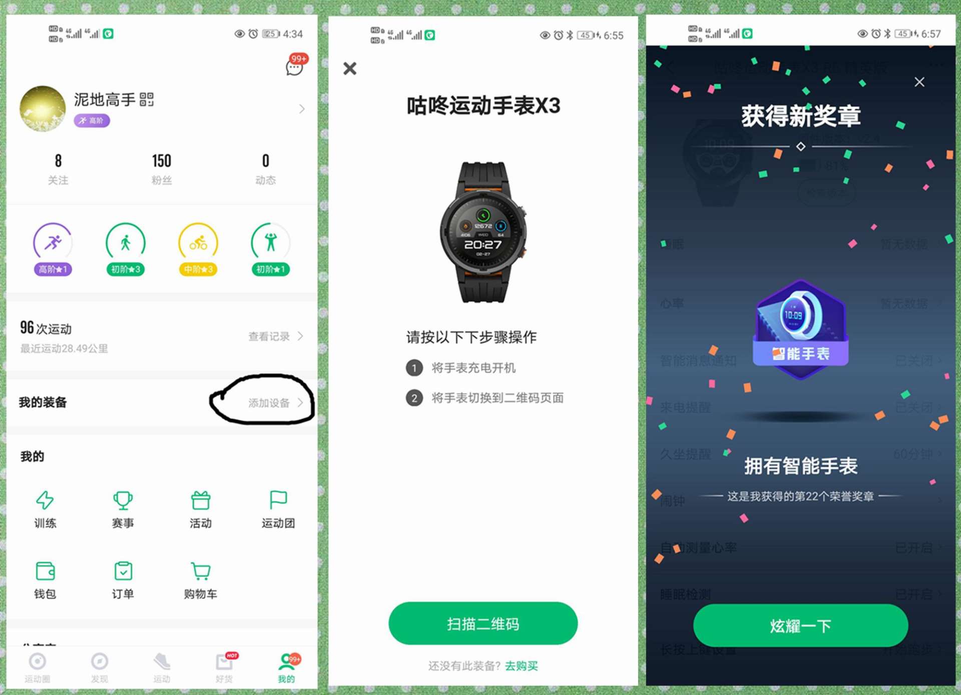 这个中秋还在准备送月饼？不如送一个咕咚运动手表