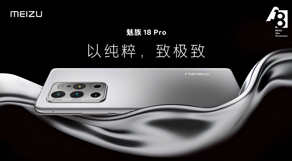 魅族倾尽所有的18Pro,终舍情怀迎合大众，还有机会翻盘吗？