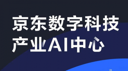 京东数科推动新基建发展 发展值得期待
