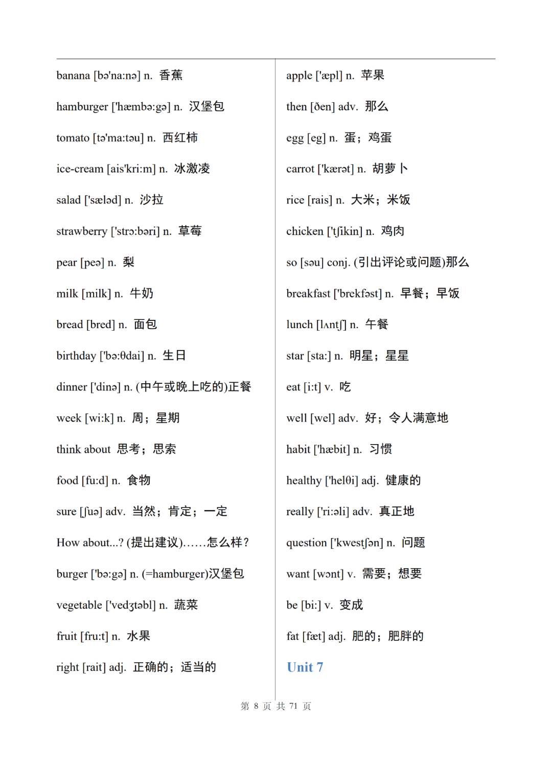 初中英语七年级上册电子单词表整理，可打印下载