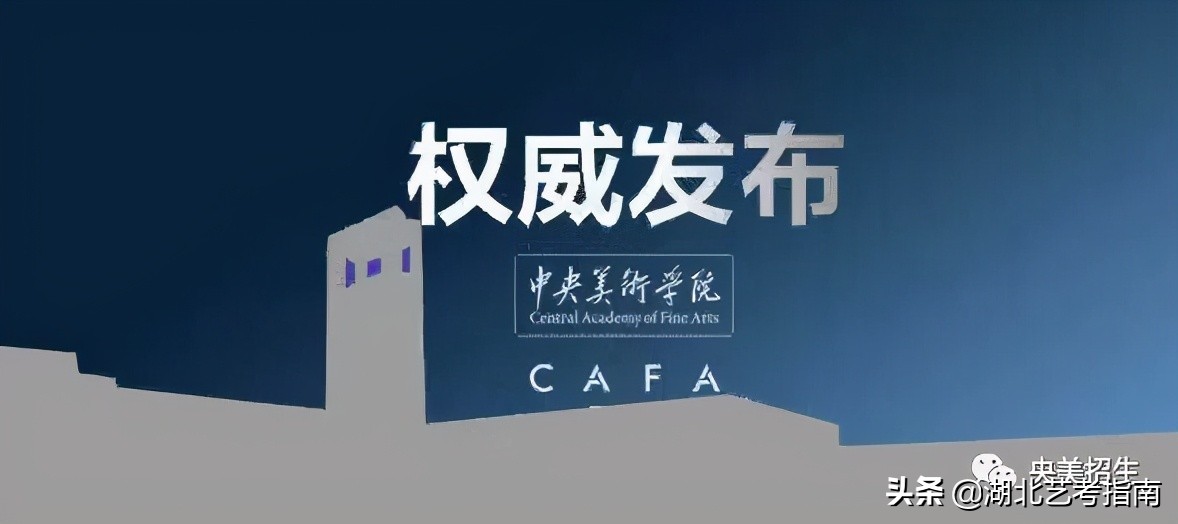 中央美术学院2021年本科招生录取标准
