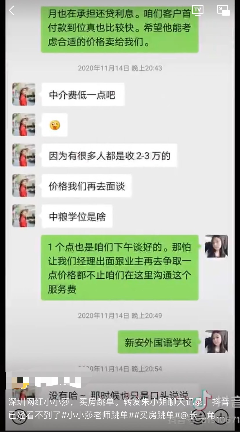 女网红买1500万房却只想付3万中介费？价格谈崩跳单惹争议