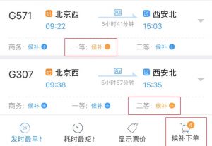 什么是候补购票？12306介绍如何候补购票