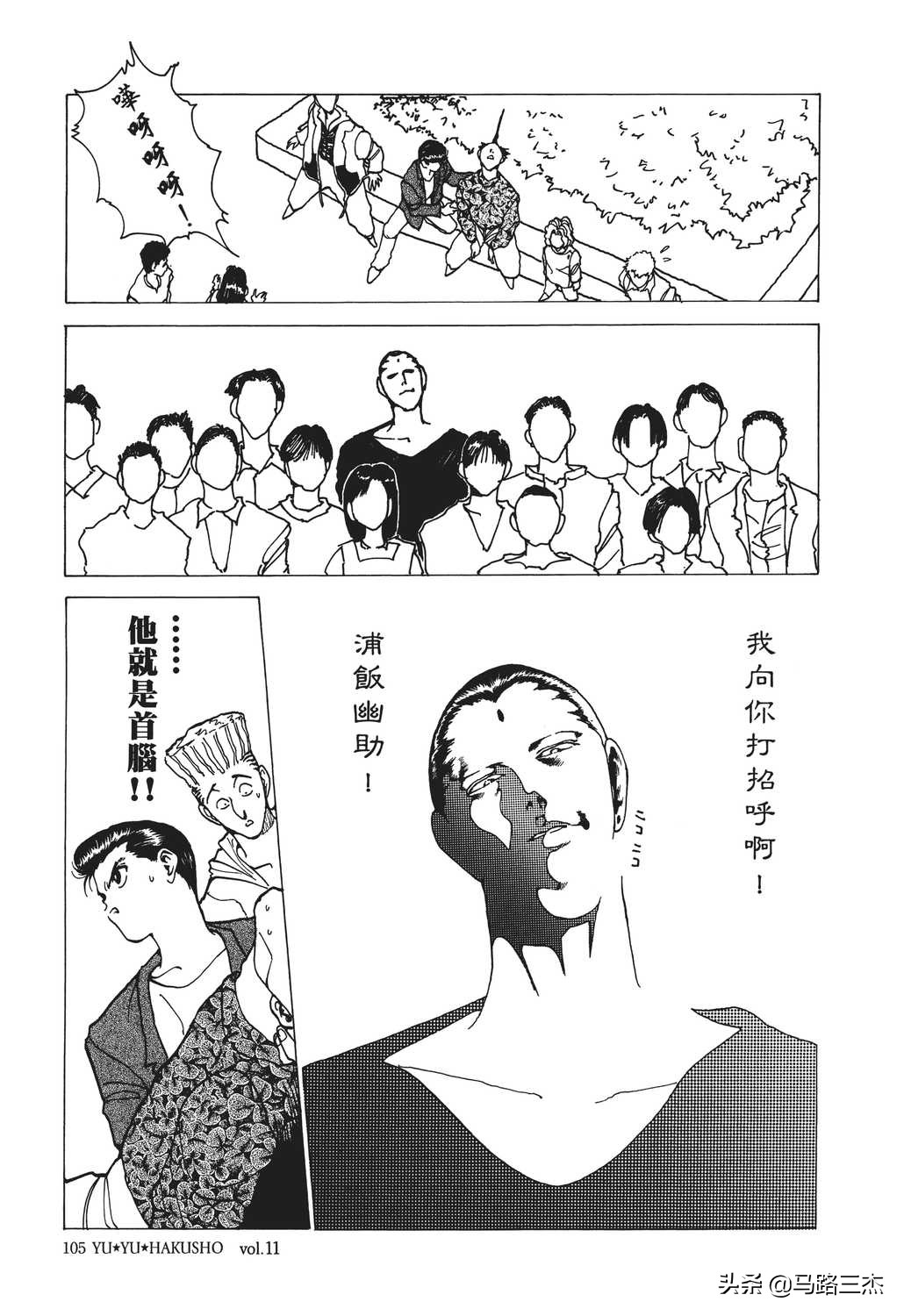 经典漫画 幽游白书 11 黑之章 仙水篇 资讯咖