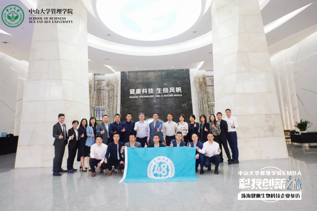 我院“健康湾区”系列参访第二期