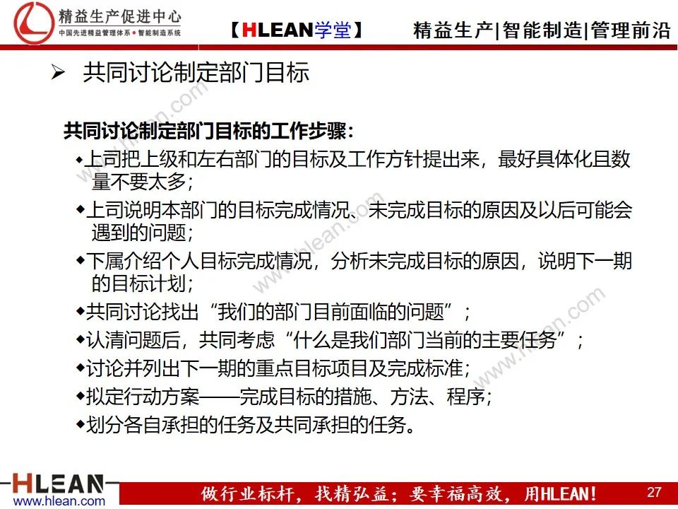 「精益学堂」目标管理与工作计划制定（上篇）