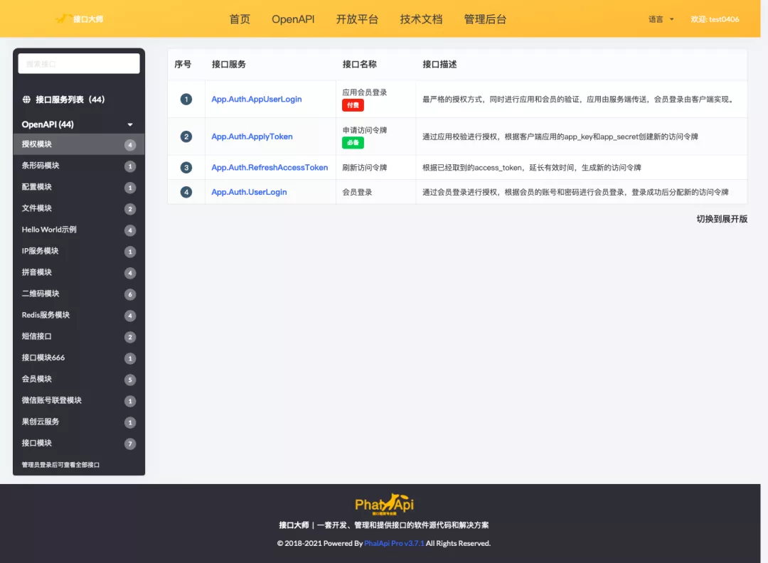 最快1天,搭建你的OpenAPI和开放平台