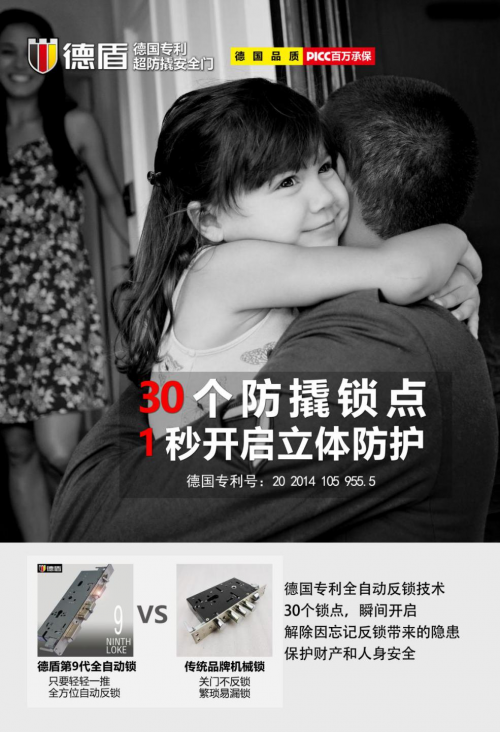 德国德盾智能门领衔高端安全门市场：创新力成就卓越产品力
