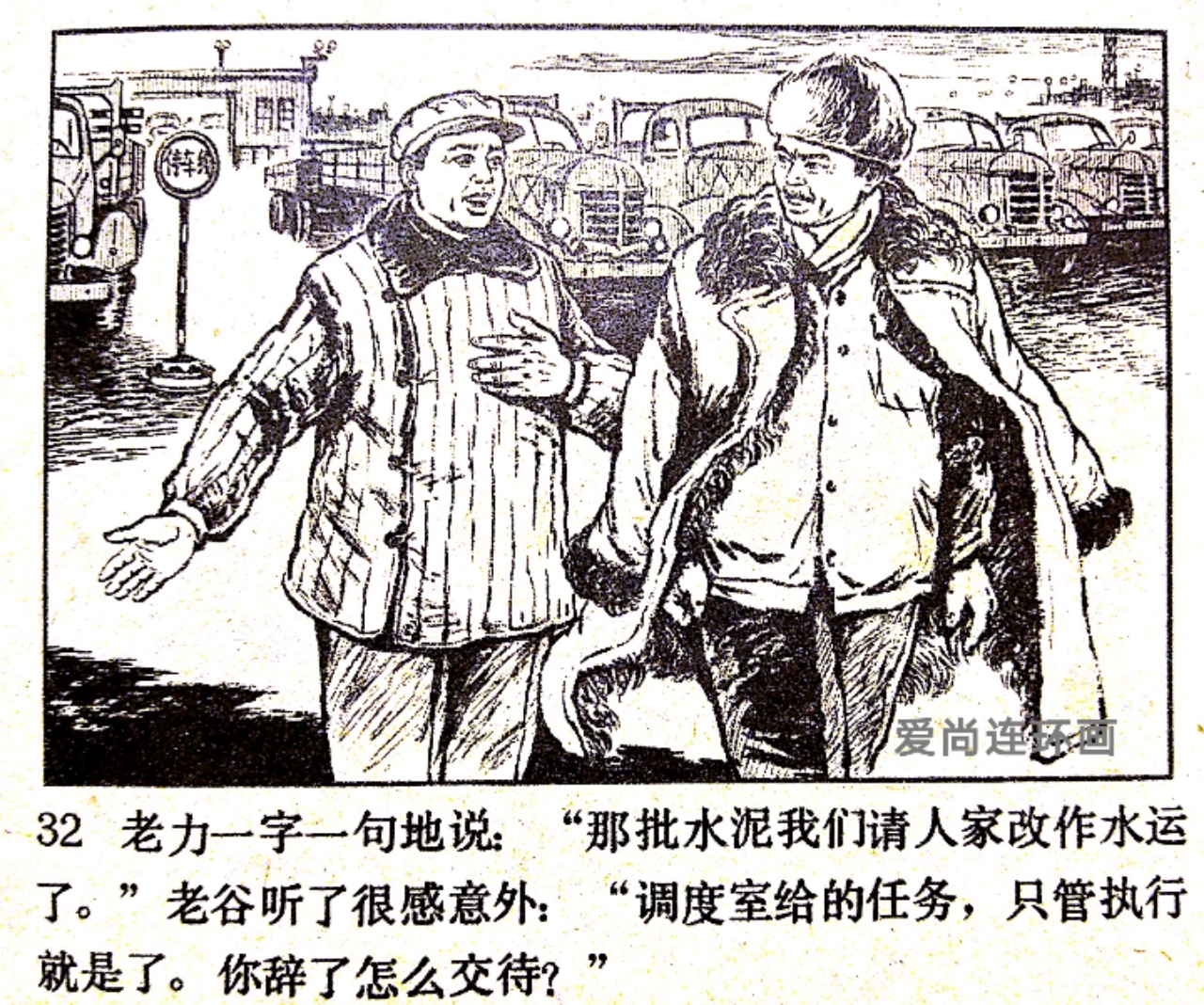 老连环画欣赏《先行官》绘画闫峰樵，刘丽