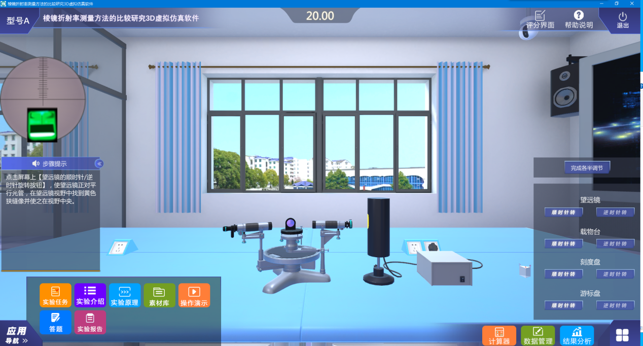 「新品发布」北京欧倍尔棱镜折射率测量方法的比较虚拟仿真软件