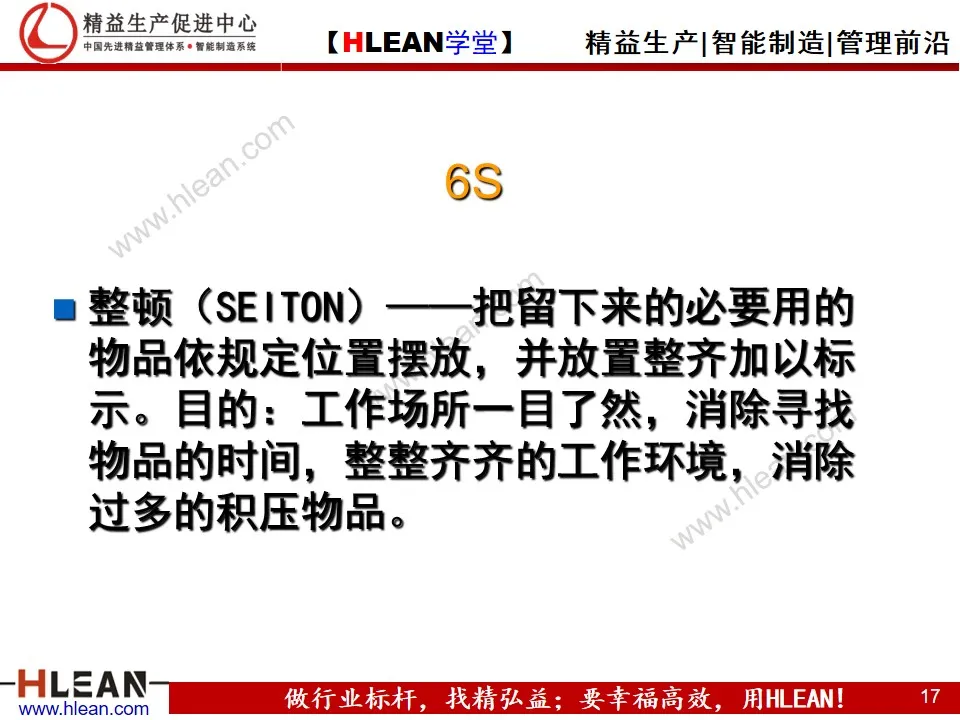 「精益学堂」精益生产培训