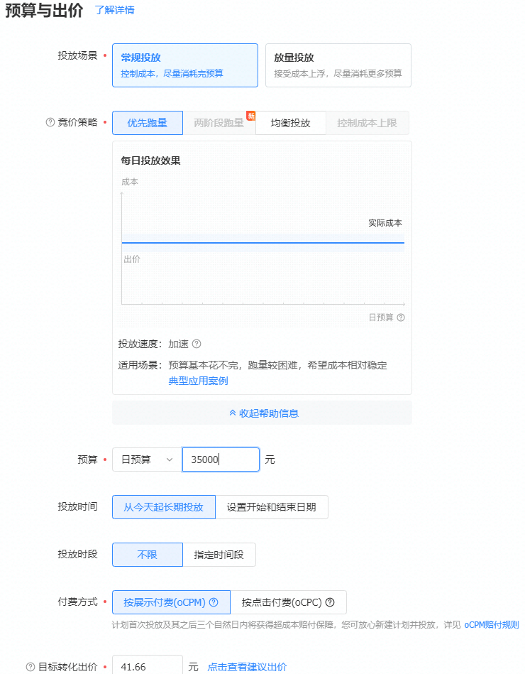 @推广人，这有一份头条搜索投放指南