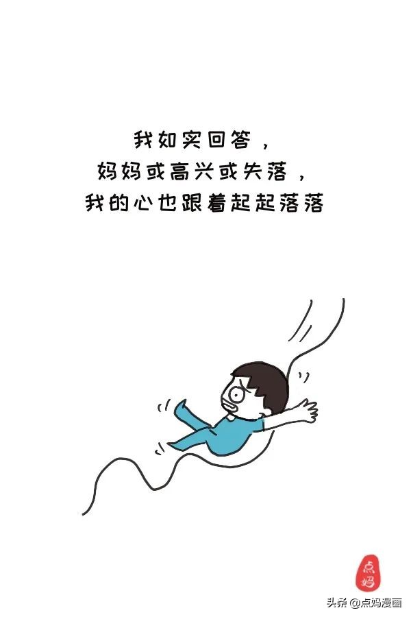 妈妈，是不是我不够好，就不值得被你爱？