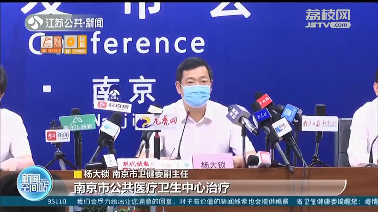 南京举行第六场疫情防控新闻发布会