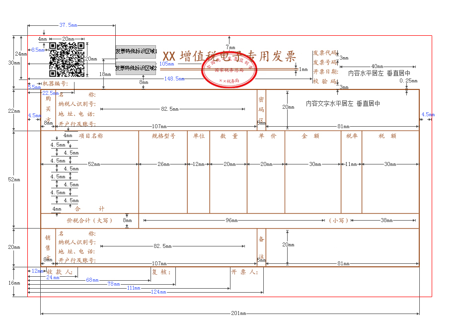 重大利好！增值税电子专用发票正式启用