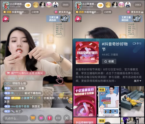 专场火爆!抖音奇妙好物节我们还发掘了这些……