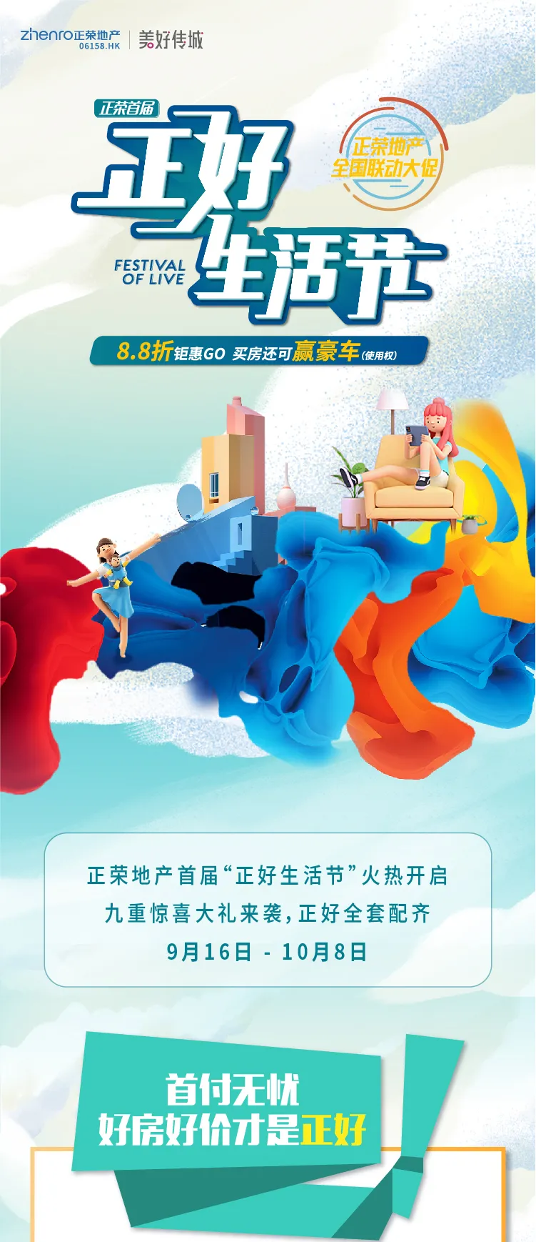 正好生活节 | 九重惊喜大礼来袭，正好全套配齐