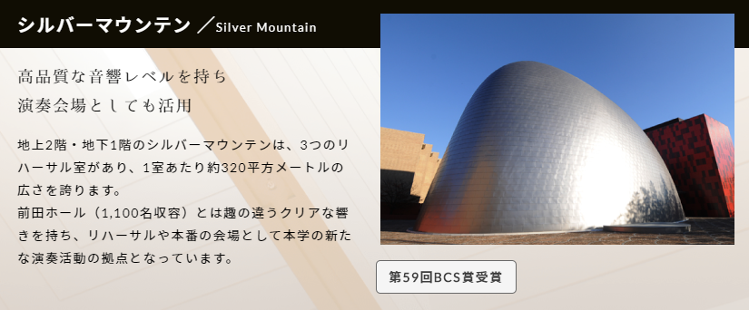 洗足学园音乐大学—日本音乐大学中燃起的新星