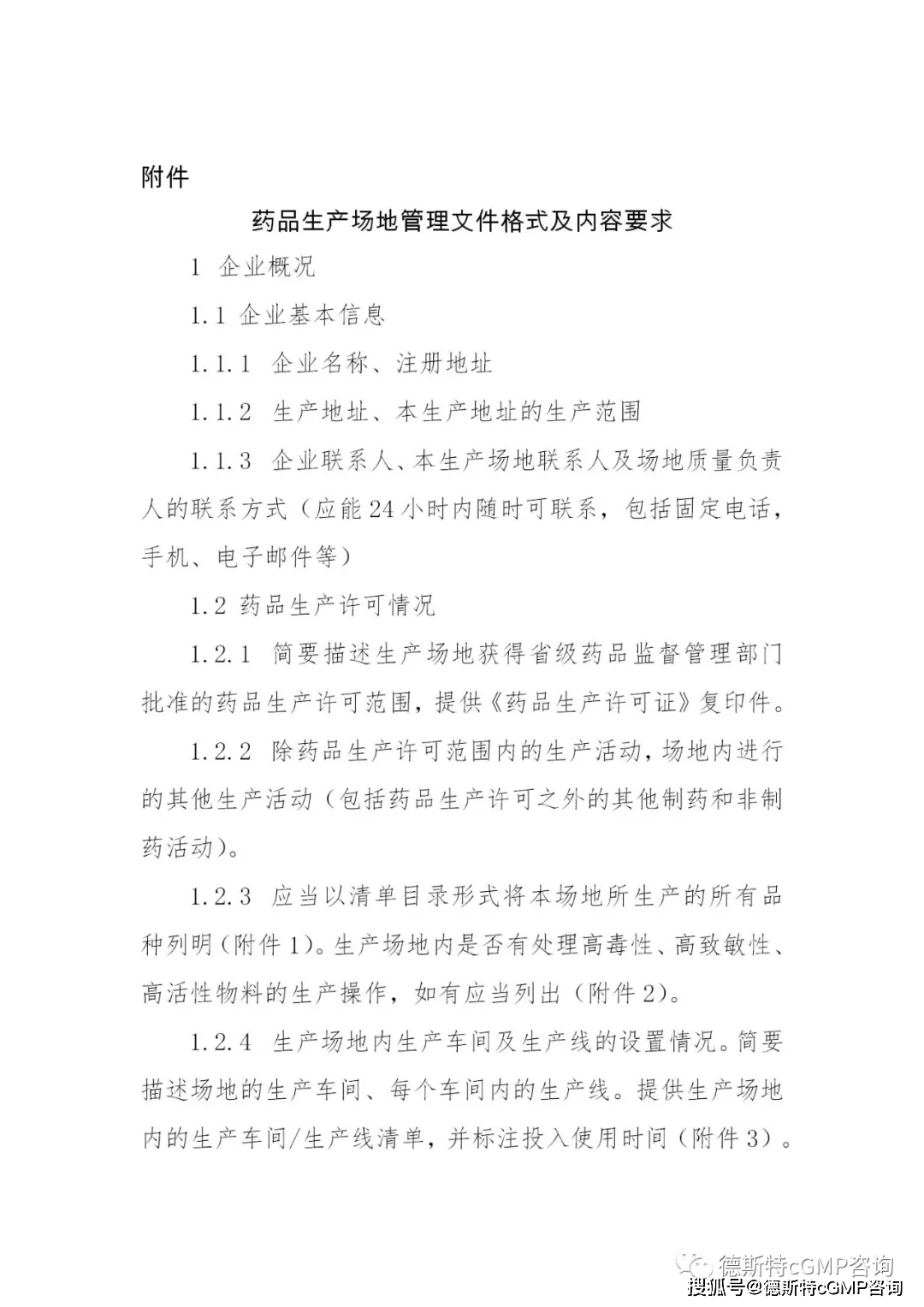 重磅消息！国内的SMF（药品生产场地管理文件指南）隆重推出
