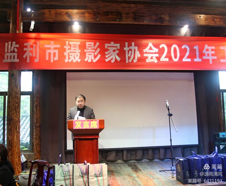 監利市攝影家協會2021年工作會議隆重召開