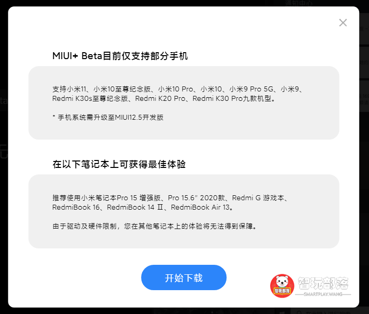 打通安卓与Win10生态！这才是MIUI12.5最大的野心