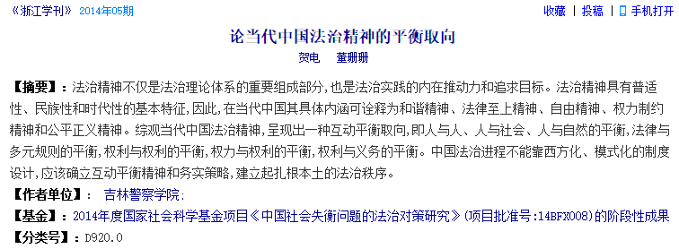 吉林省公安厅原副厅长贺电被双开？吉林省委宣传部：截至目前未接到相关信息