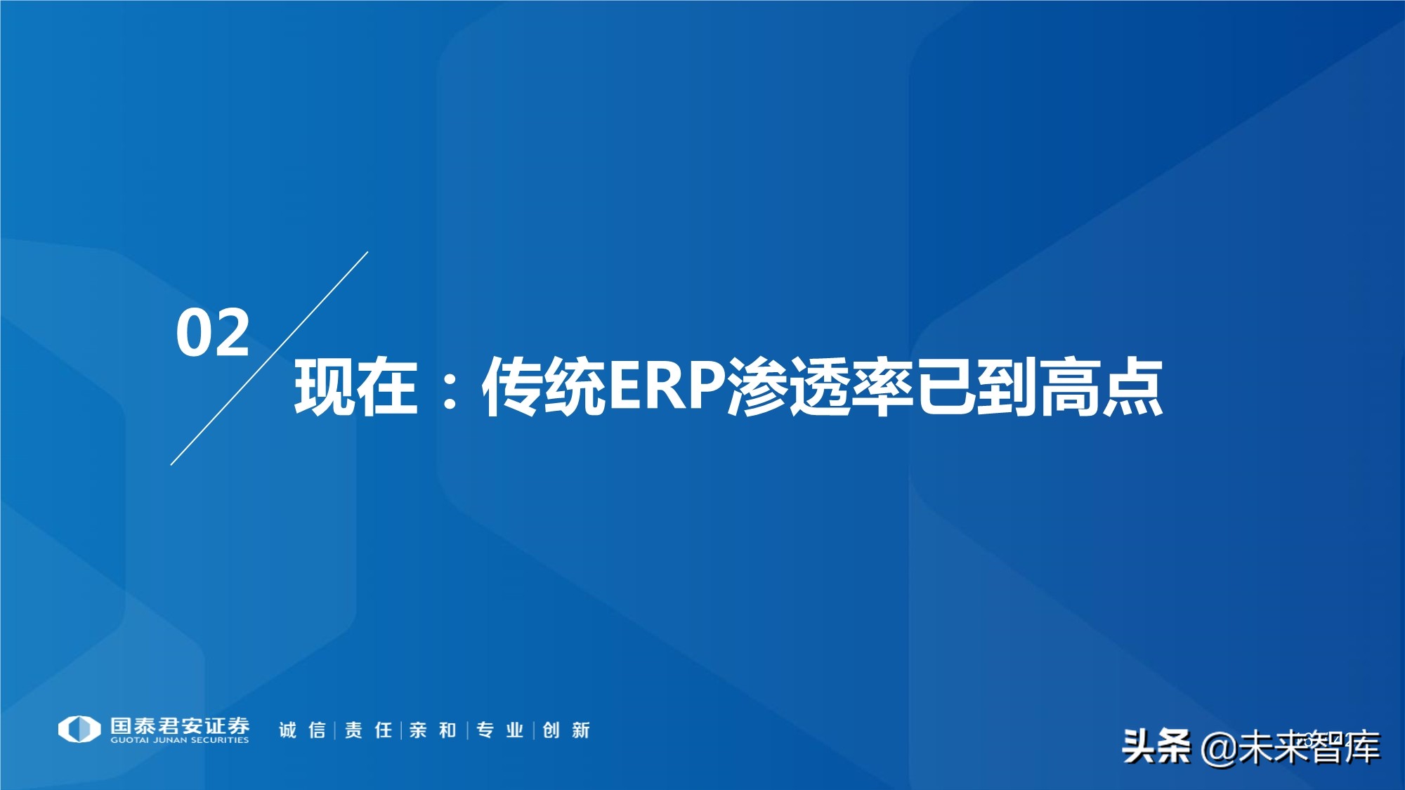 云计算行业专题报告：ERP的第二春