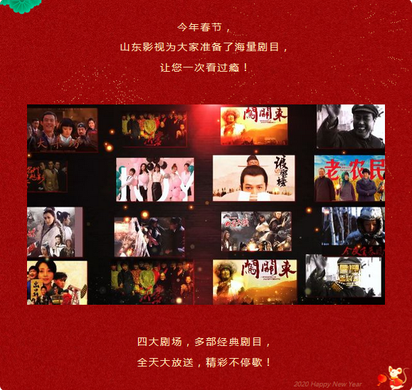 "Rat " you are wonderful! He Sui of big play of Shandong movie and TV, 4 great theaters accompany you to spend good year