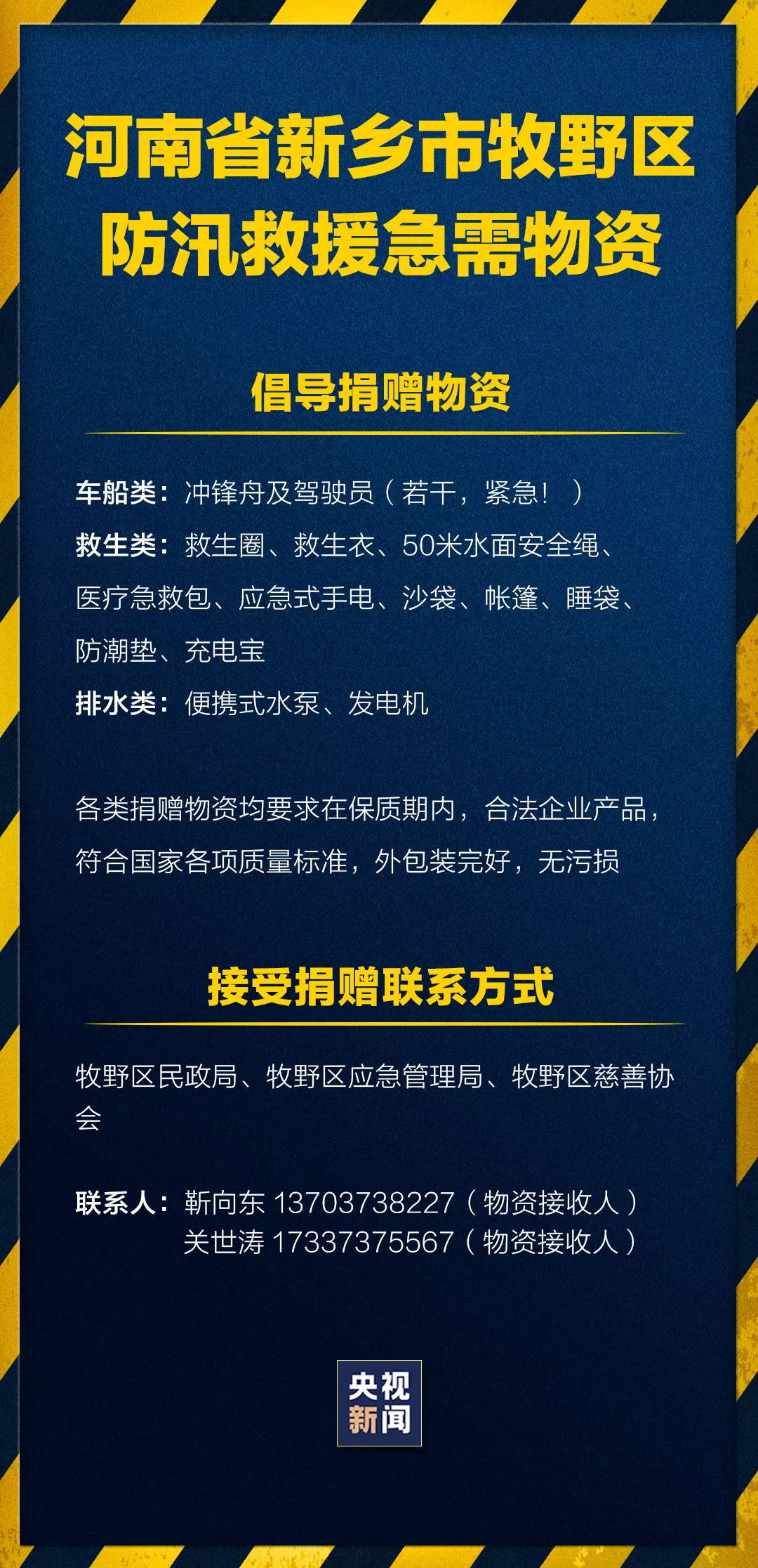 紧急扩散！河南新乡、鹤壁急需救援物资