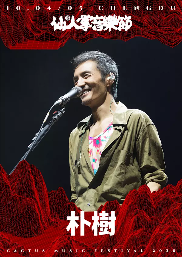 河马票务推荐成都仙人掌音乐节（演出信息+演出阵容）