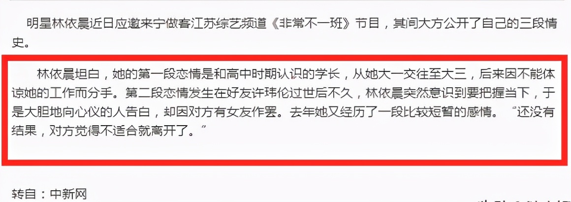 “傻白甜”林依晨的惨淡豪门路，她的故事远比你想象的更恶劣