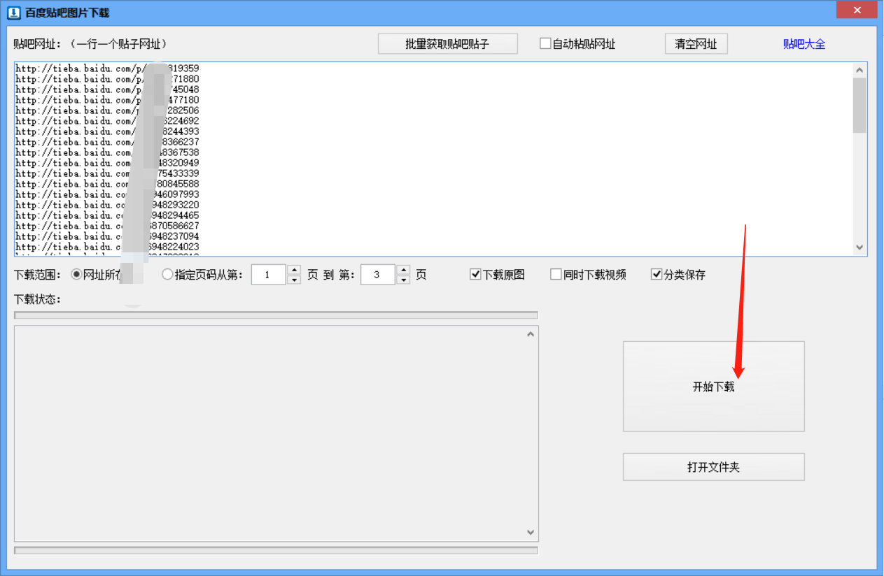 怎么轻松批量将百度贴吧图片保存到本地电脑，哪个工具比较实用？