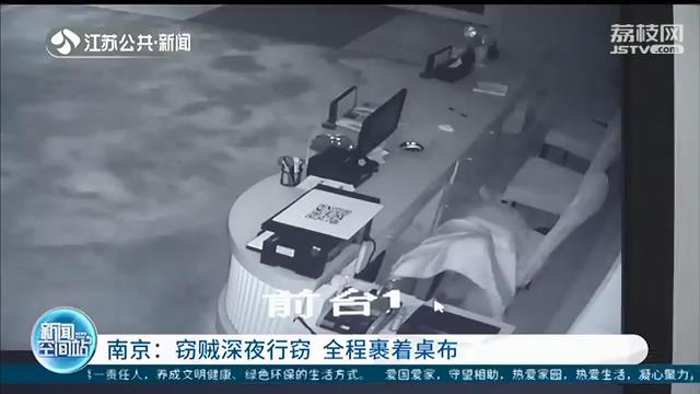 别想跑！小偷全身裹着桌布店内行窃 得手后用手挡住脸躲监控…终落网
