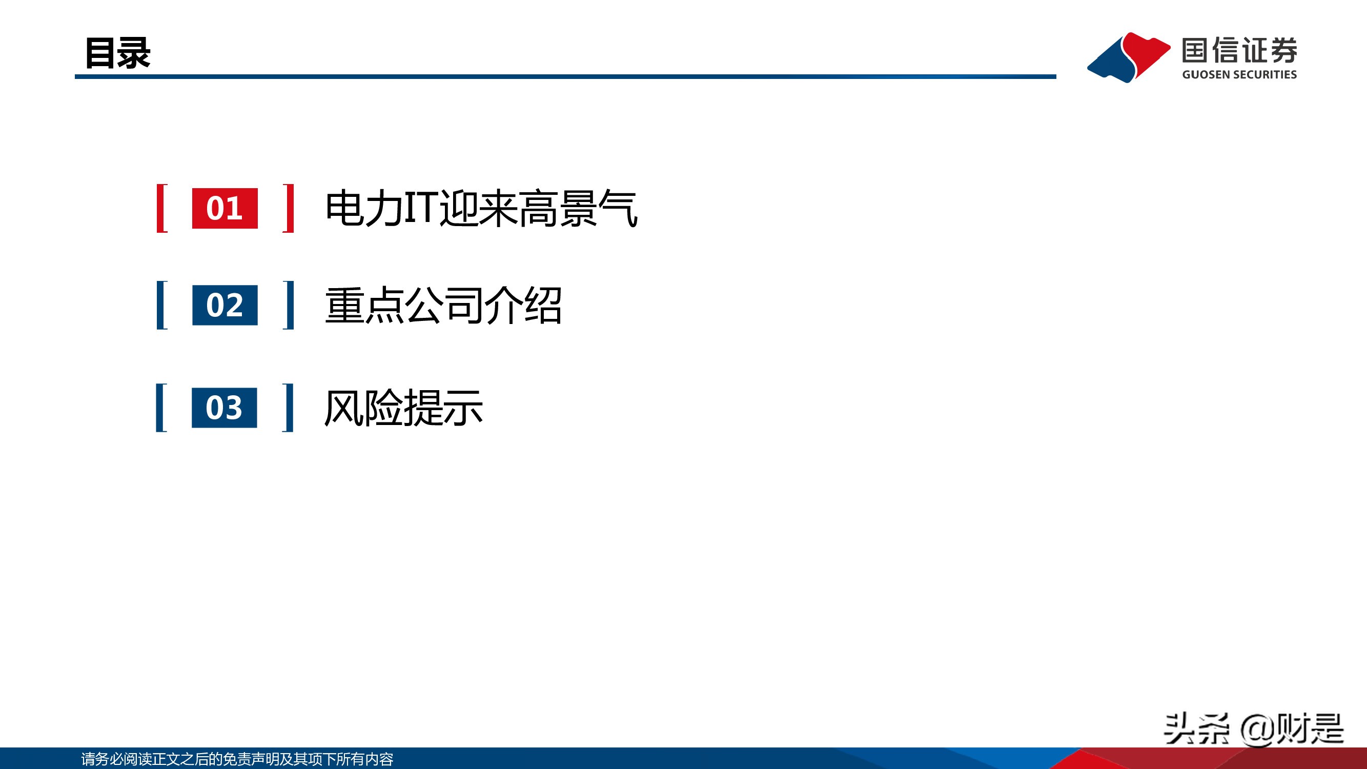 电力信息化行业分析报告：双碳绿电催化，电力IT产业高景气