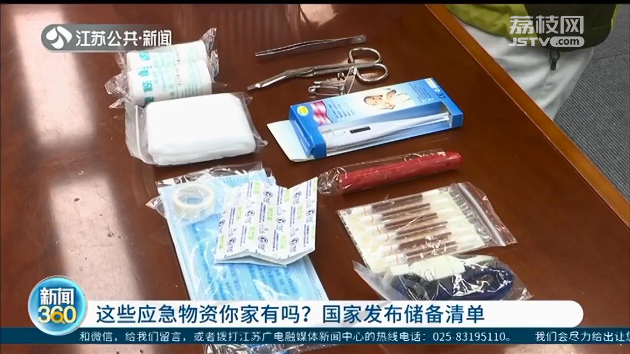 救生哨、逃生绳&hellip;这些应急物资你家有吗？国家发布十种储备清单