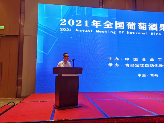 2021全国葡萄酒果酒行业年会成功举办