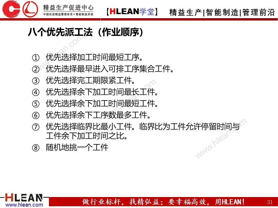 「精益学堂」打造精益生产线