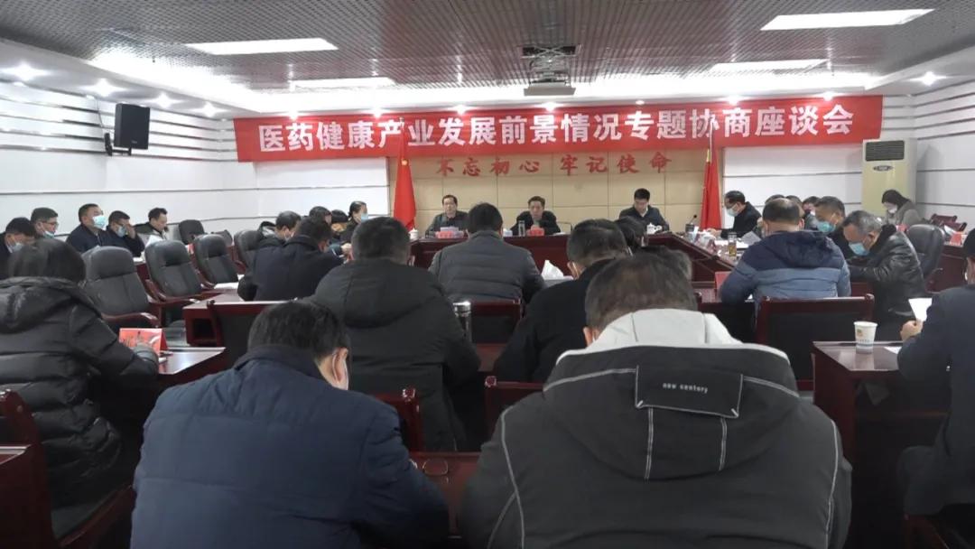 县政协召开医药健康产业发展专题协商座谈会 