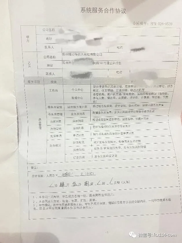 苏州嗨皮码宣称为“抖音”招代理商 加盟者发现被骗维权艰难